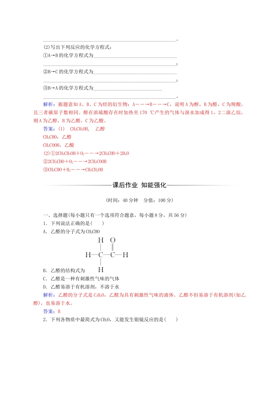 高中化学 第三章 烃的含氧衍生物 2 醛练习 新人教版选修5-新人教版高二选修5化学试题_第2页