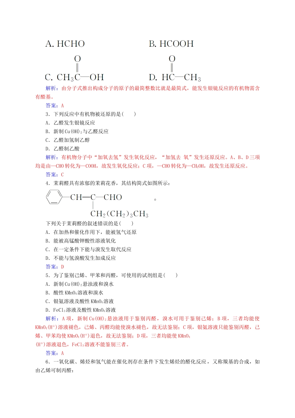 高中化学 第三章 烃的含氧衍生物 2 醛练习 新人教版选修5-新人教版高二选修5化学试题_第3页