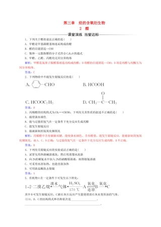 高中化学 第三章 烃的含氧衍生物 2 醛练习 新人教版选修5-新人教版高二选修5化学试题
