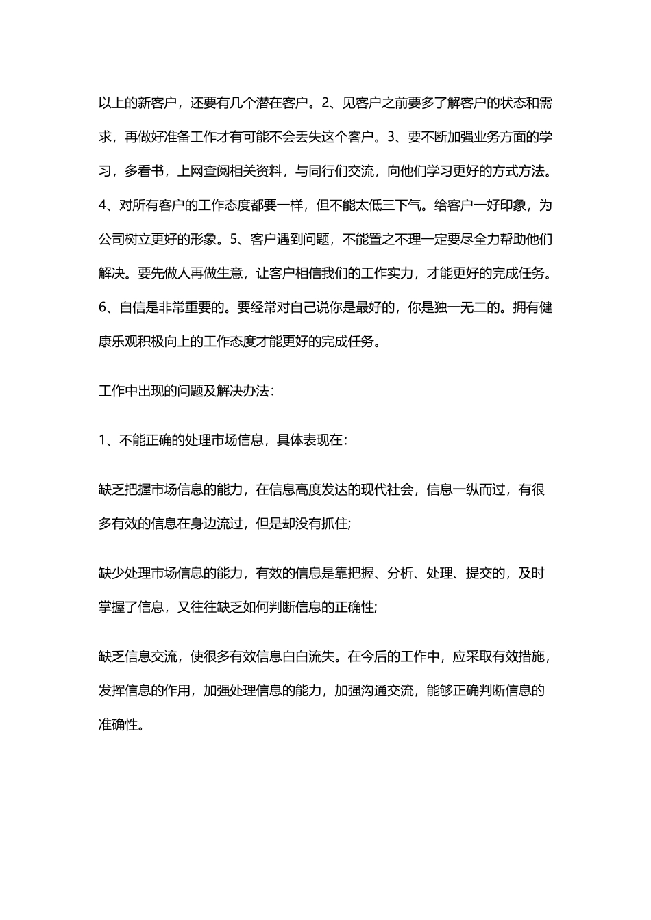 广告业务员工作总结范文2_第1页