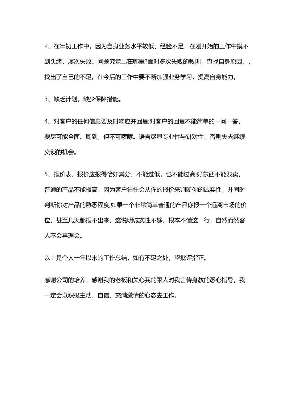 广告业务员工作总结范文2_第2页