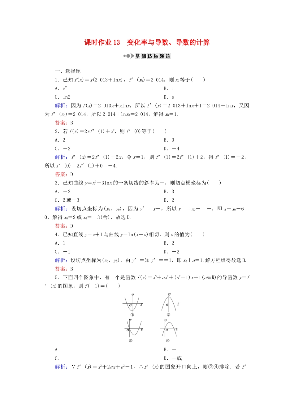 （新课标）高考数学大一轮复习 第二章 函数、导数及其应用 13 变化率与导数、导数的计算课时作业 理-人教版高三全册数学试题_第1页