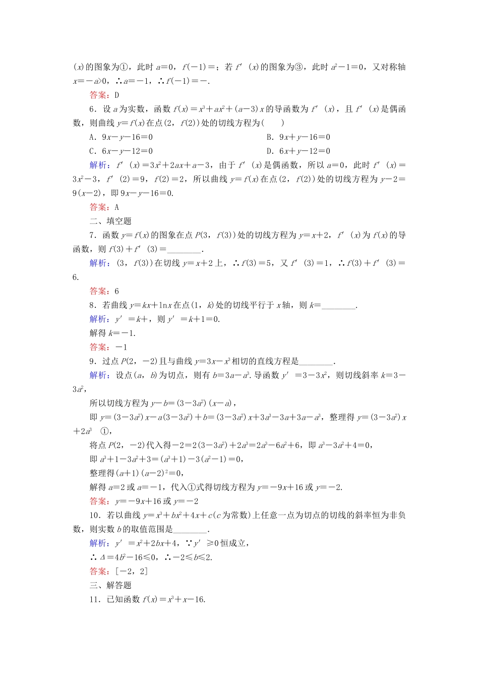 （新课标）高考数学大一轮复习 第二章 函数、导数及其应用 13 变化率与导数、导数的计算课时作业 理-人教版高三全册数学试题_第2页