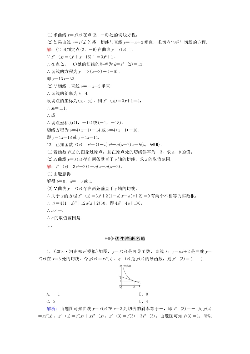 （新课标）高考数学大一轮复习 第二章 函数、导数及其应用 13 变化率与导数、导数的计算课时作业 理-人教版高三全册数学试题_第3页