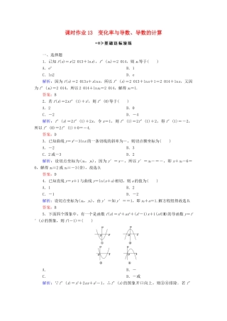 （新课标）高考数学大一轮复习 第二章 函数、导数及其应用 13 变化率与导数、导数的计算课时作业 理-人教版高三全册数学试题