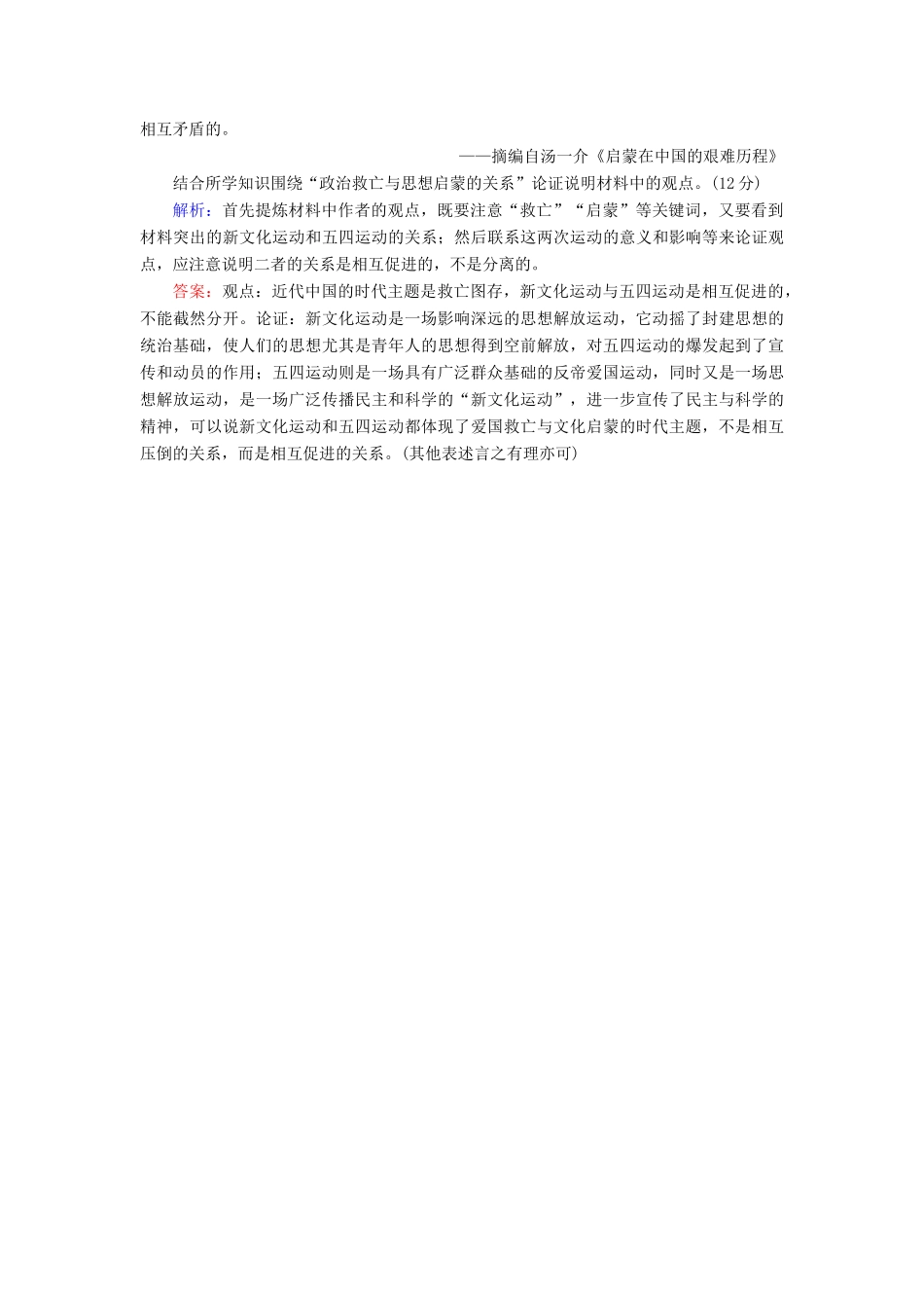 高考历史二轮复习 高考非选择题37分标准练5-人教版高三全册历史试题_第2页