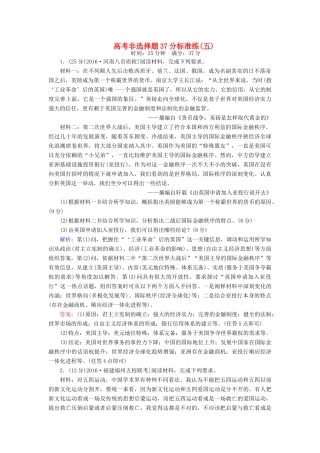 高考历史二轮复习 高考非选择题37分标准练5-人教版高三全册历史试题