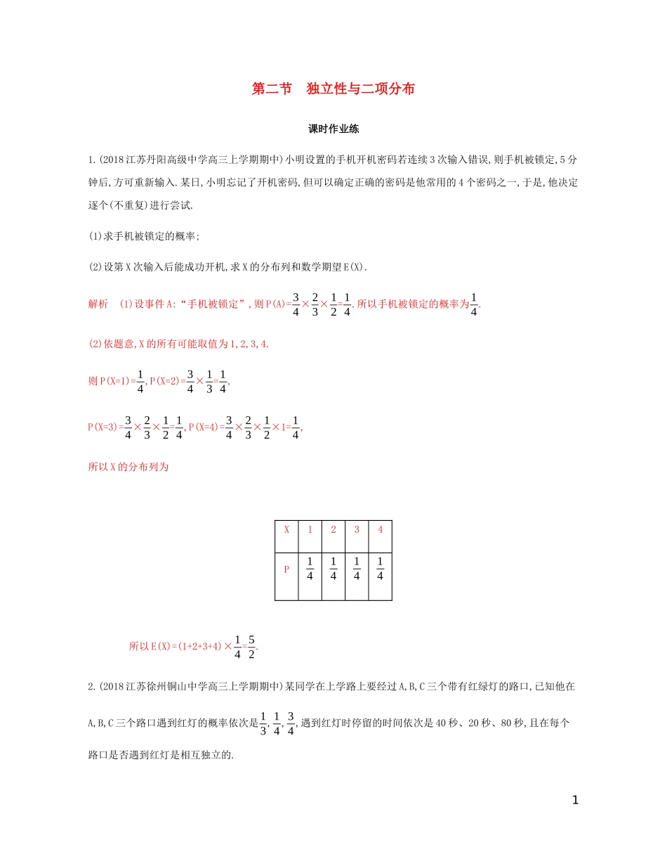 （江苏专用）高考数学总复习 第十五章 第二节 独立性与二项分布课时作业 苏教版-苏教版高三全册数学试题_第1页