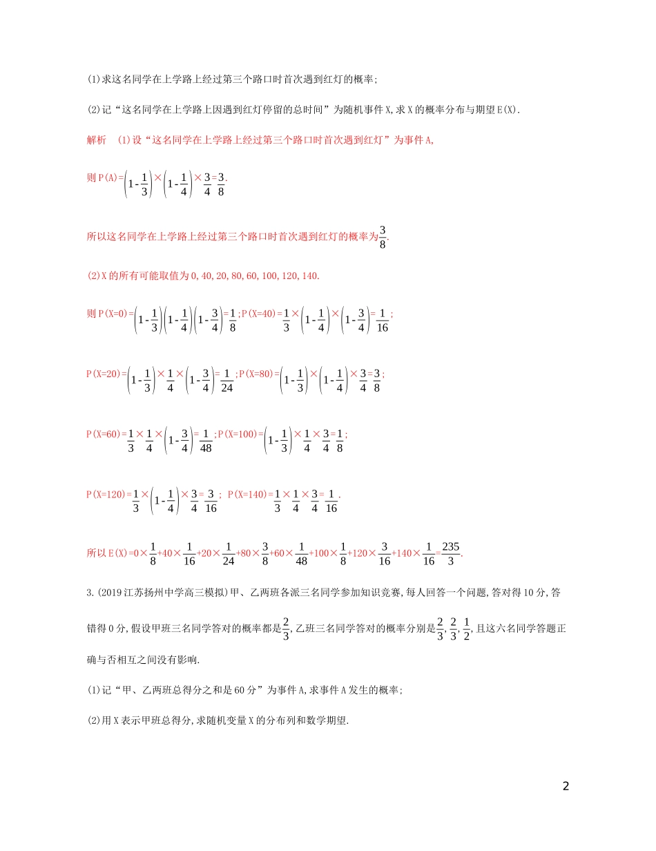 （江苏专用）高考数学总复习 第十五章 第二节 独立性与二项分布课时作业 苏教版-苏教版高三全册数学试题_第2页