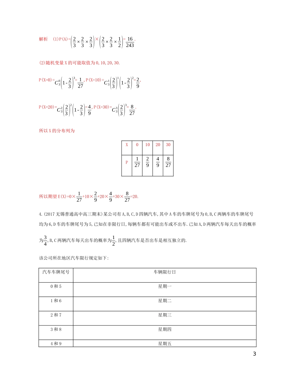 （江苏专用）高考数学总复习 第十五章 第二节 独立性与二项分布课时作业 苏教版-苏教版高三全册数学试题_第3页