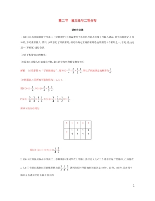 （江苏专用）高考数学总复习 第十五章 第二节 独立性与二项分布课时作业 苏教版-苏教版高三全册数学试题