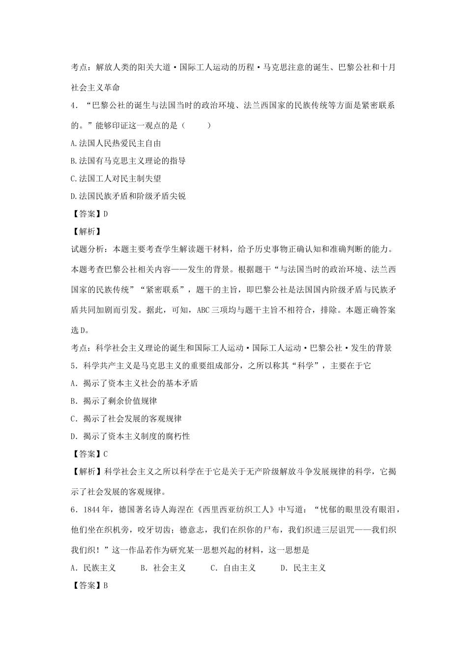 高中历史 专题八 解放人类的阳光大道单元小结习题 人民版必修1-人民版高一必修1历史试题_第2页