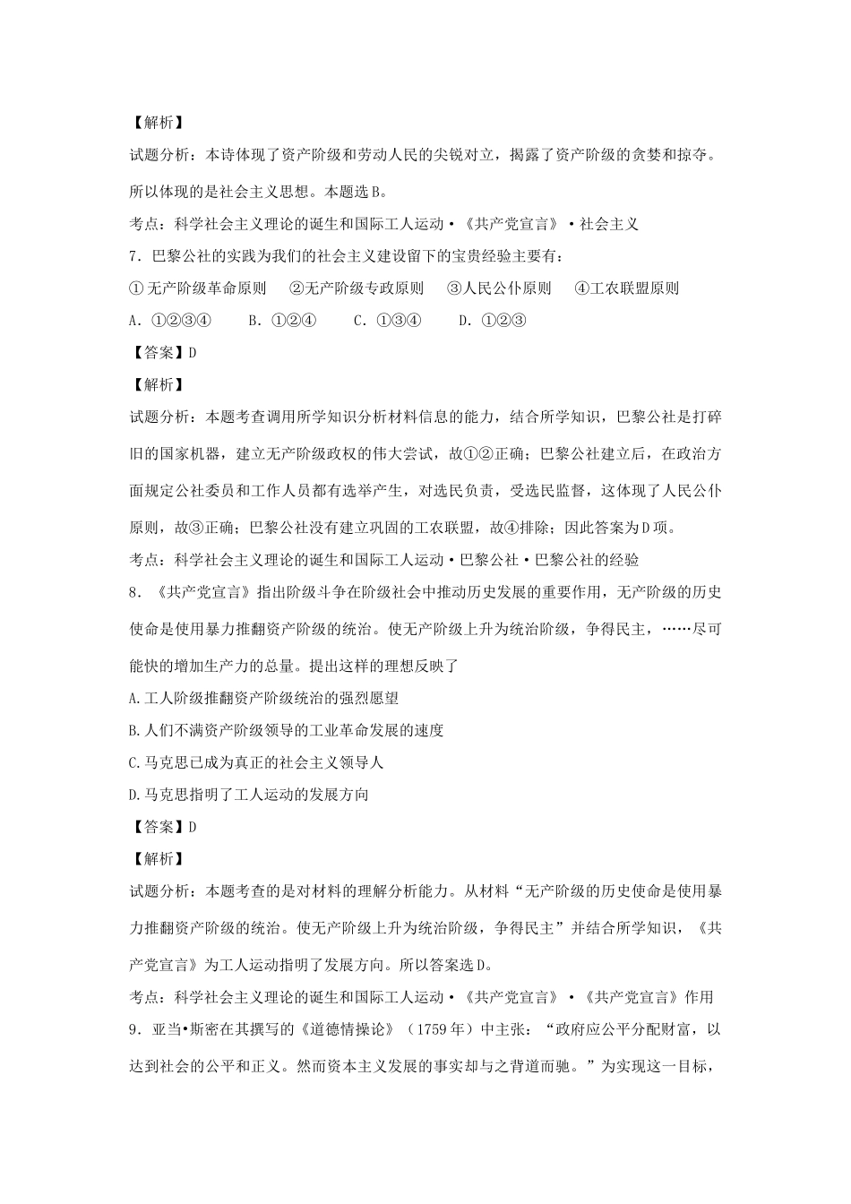 高中历史 专题八 解放人类的阳光大道单元小结习题 人民版必修1-人民版高一必修1历史试题_第3页