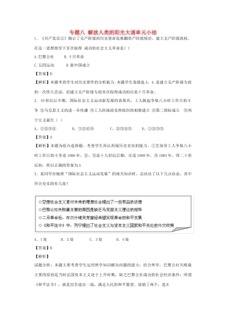 高中历史 专题八 解放人类的阳光大道单元小结习题 人民版必修1-人民版高一必修1历史试题