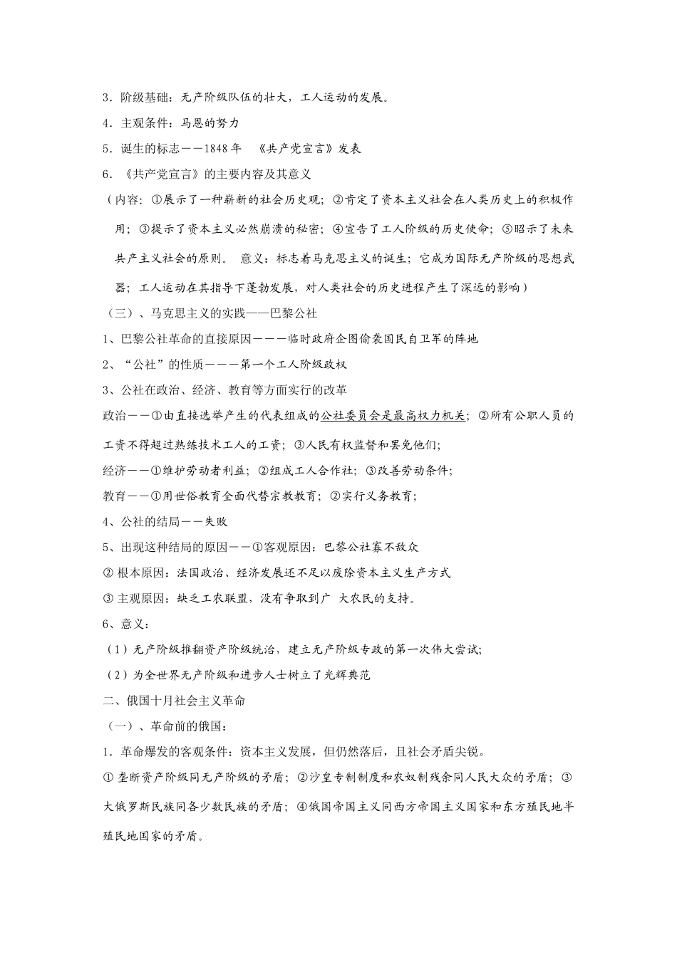 岳麓版必修一第五单元复习提纲_第2页