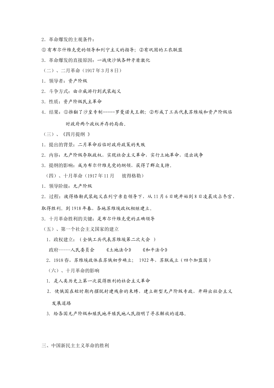 岳麓版必修一第五单元复习提纲_第3页