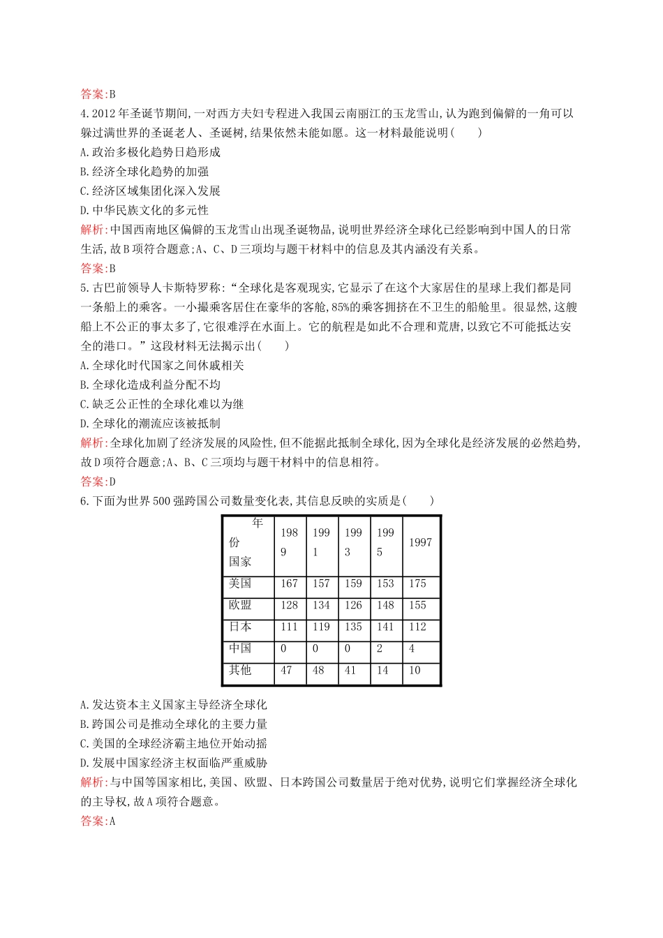 高中历史 8.3 经济全球化的世界课后作业 人民版必修2-人民版高一必修2历史试题_第2页