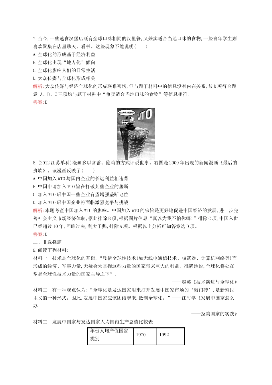 高中历史 8.3 经济全球化的世界课后作业 人民版必修2-人民版高一必修2历史试题_第3页