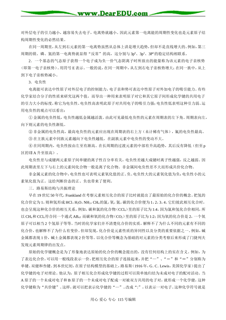 高一化学 第一节原子结构与化学键_第3页