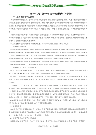 高一化学 第一节原子结构与化学键