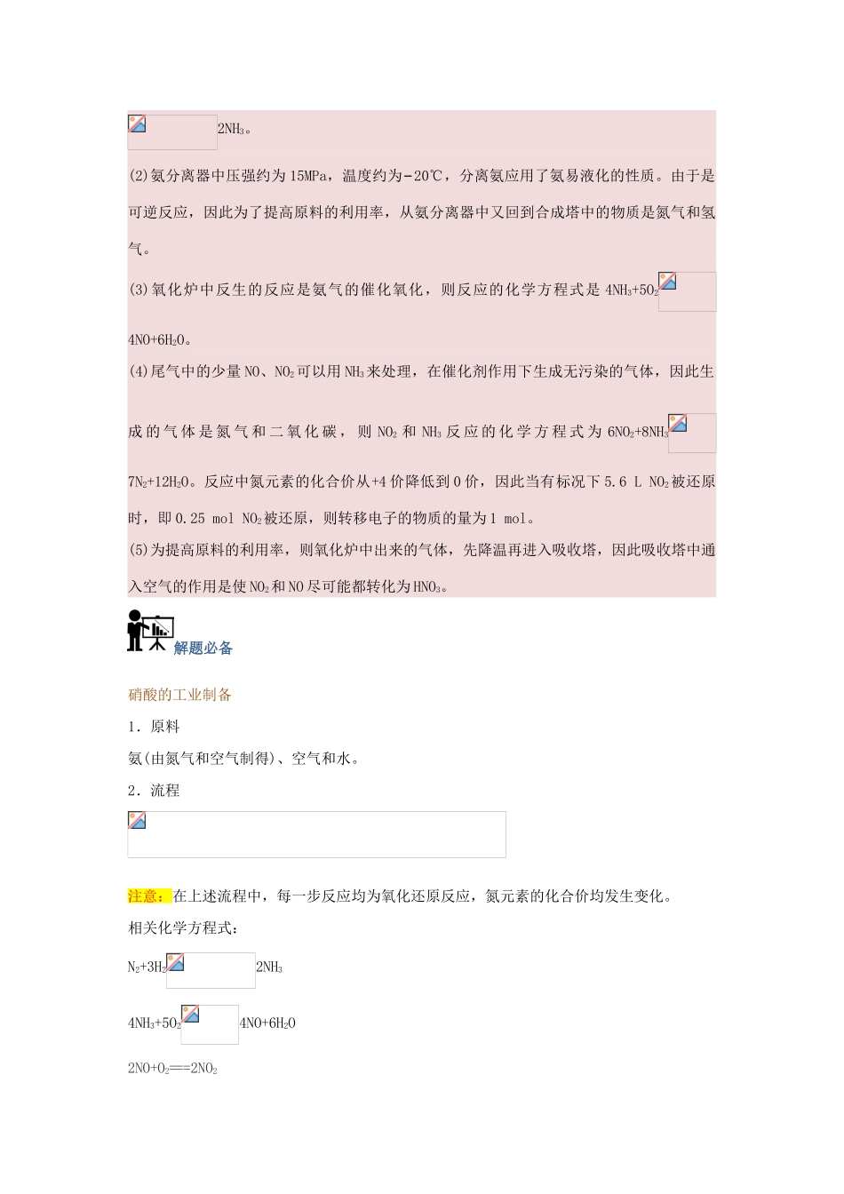 高中化学 每日一题 硝酸的工业制备 新人教版-新人教版高一全册化学试题_第2页