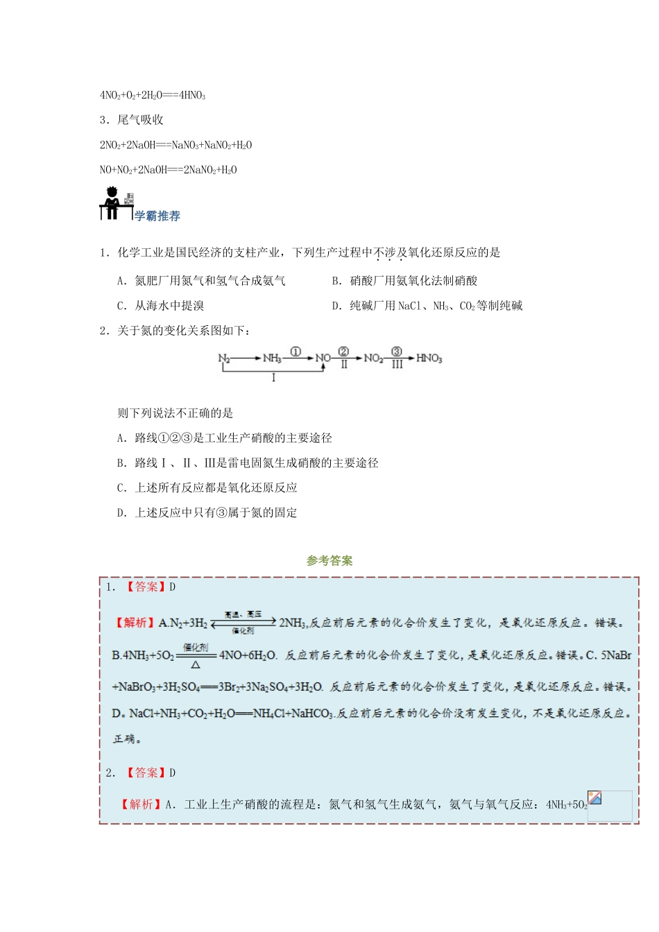 高中化学 每日一题 硝酸的工业制备 新人教版-新人教版高一全册化学试题_第3页