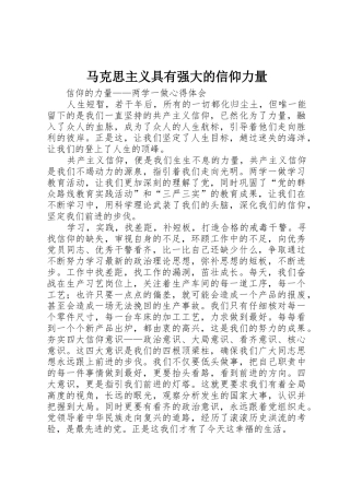 马克思主义具有强大的信仰力量