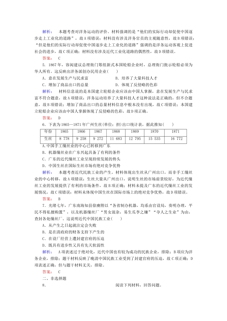 高中历史 第3单元 近代中国经济结构的变动与资本主义的曲折发展 3.9 近代中国经济结构的变动练习 新人教版必修2-新人教版高一必修2历史试题_第2页