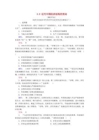 高中历史 第3单元 近代中国经济结构的变动与资本主义的曲折发展 3.9 近代中国经济结构的变动练习 新人教版必修2-新人教版高一必修2历史试题