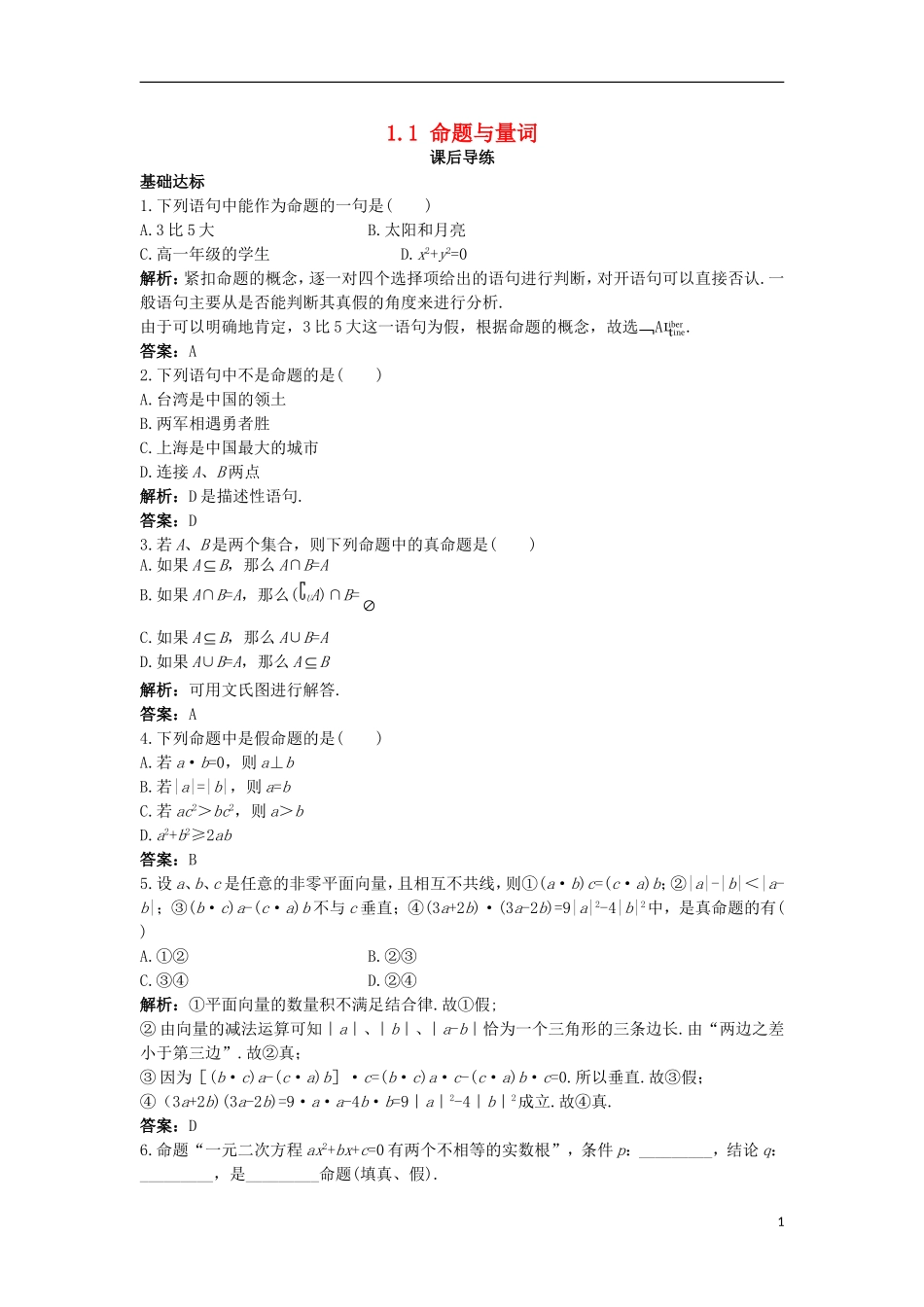 高中数学 第一章 常用逻辑用语 1.1 命题与量词课后导练 新人教B版选修1-1-新人教B版高二选修1-1数学试题_第1页