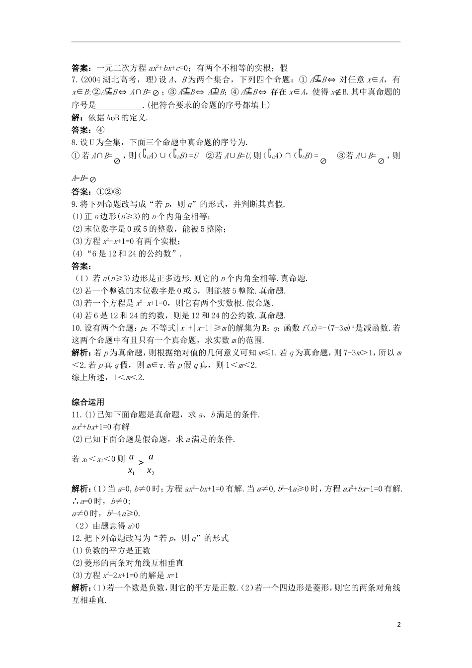 高中数学 第一章 常用逻辑用语 1.1 命题与量词课后导练 新人教B版选修1-1-新人教B版高二选修1-1数学试题_第2页