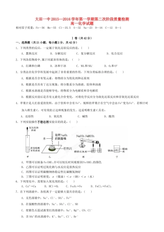 高一化学上学期第二次阶段考试试题（无答案）-人教版高一全册化学试题