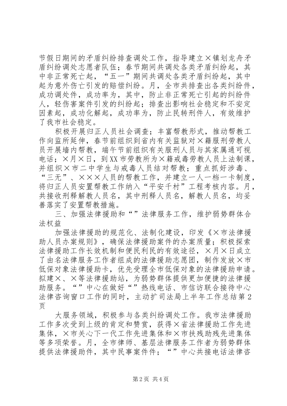 司法局上半年工作总结 (24)_第2页