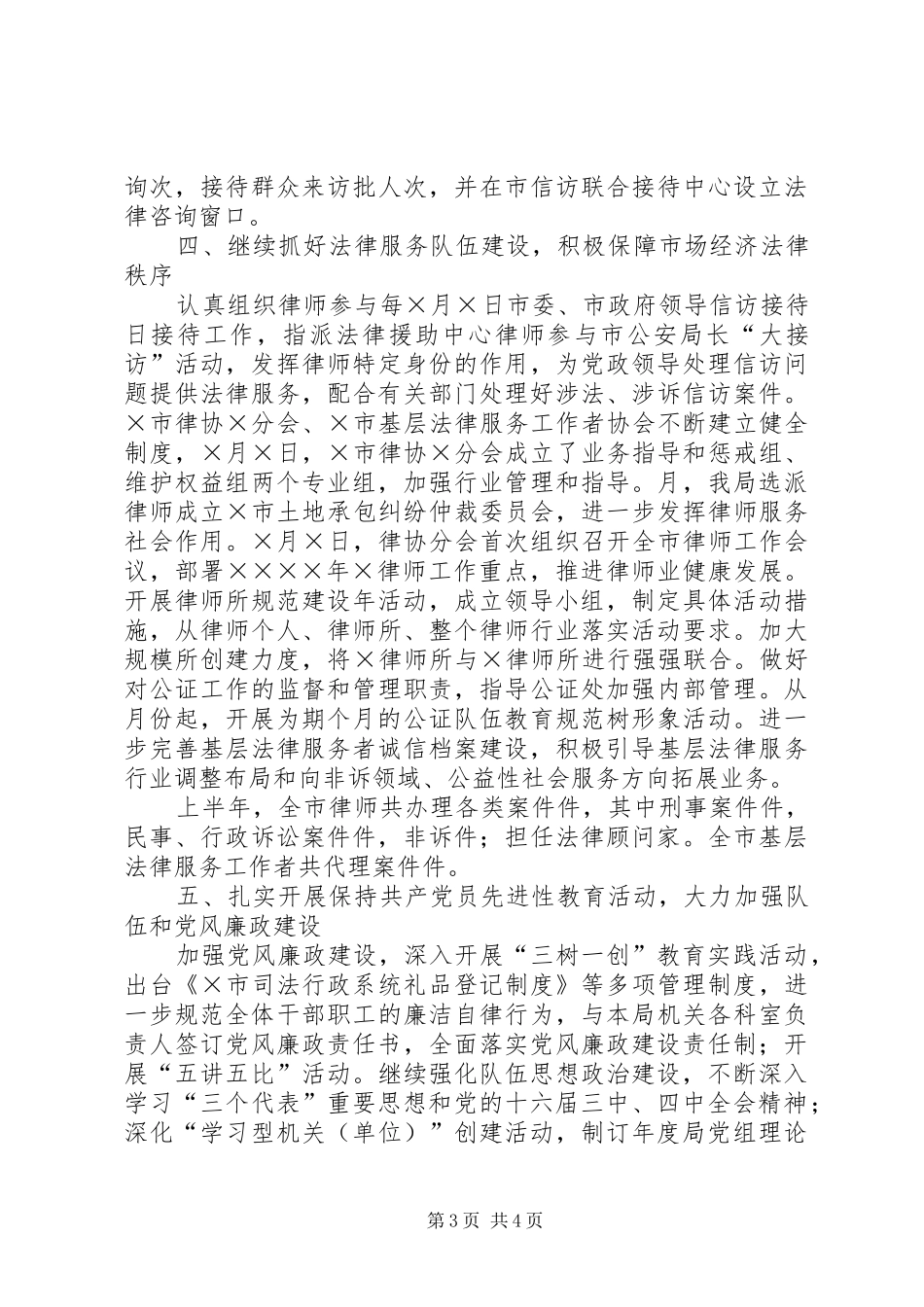 司法局上半年工作总结 (24)_第3页