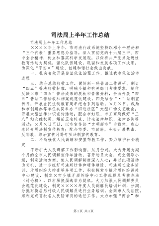 司法局上半年工作总结 (24)