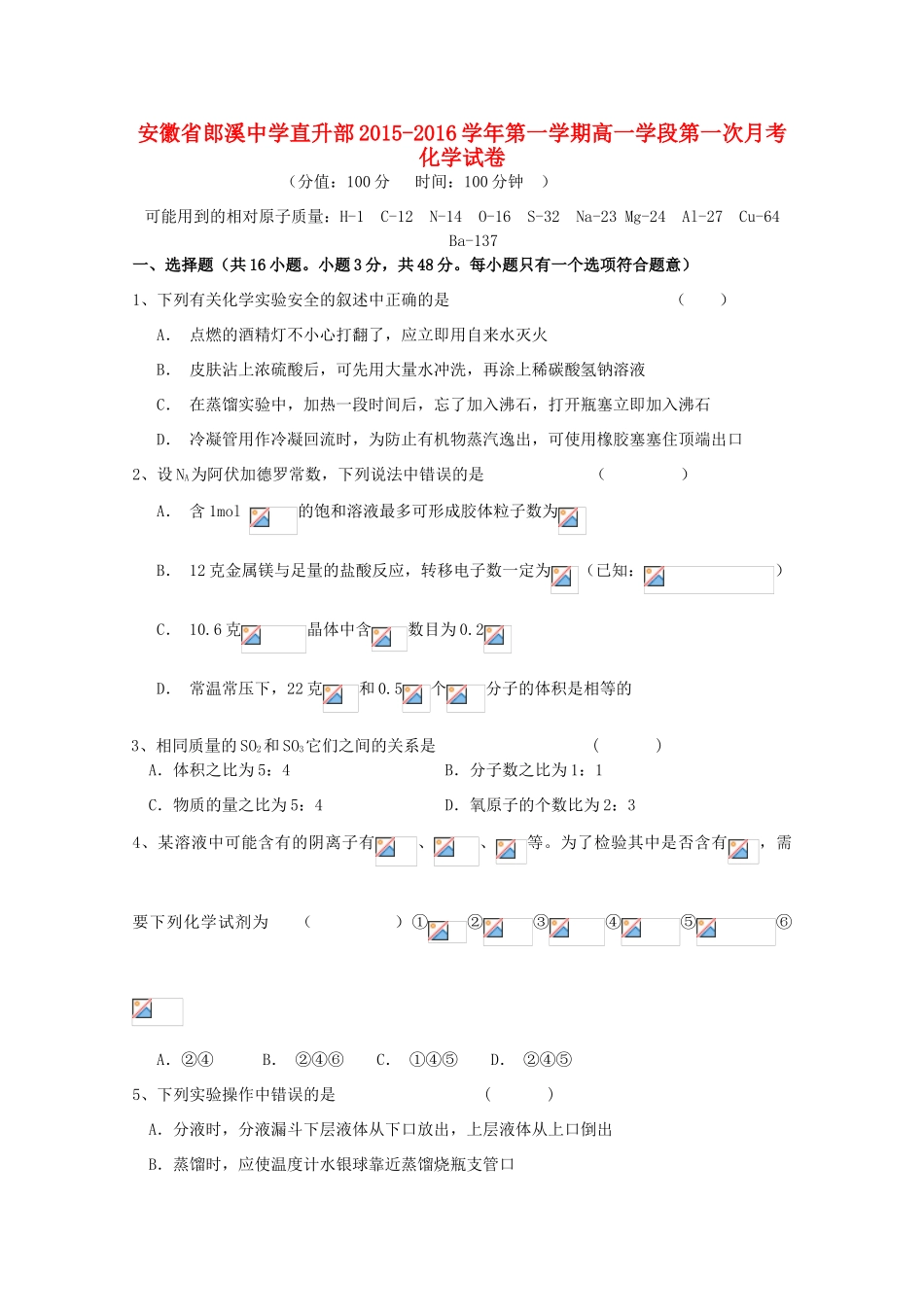 高一化学上学期第一次月考试卷（直升部）-人教版高一全册化学试题_第1页