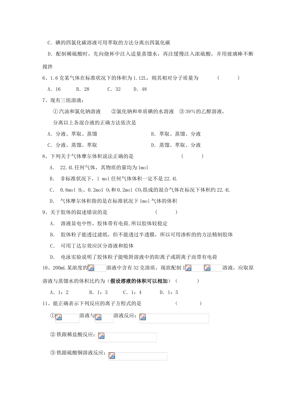 高一化学上学期第一次月考试卷（直升部）-人教版高一全册化学试题_第2页