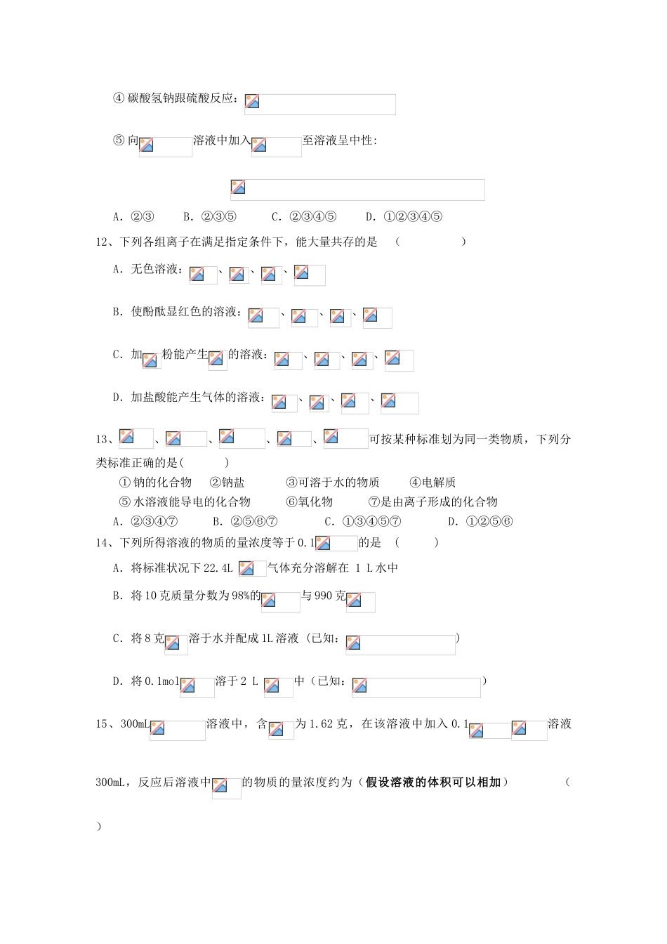 高一化学上学期第一次月考试卷（直升部）-人教版高一全册化学试题_第3页