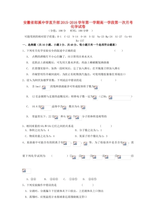 高一化学上学期第一次月考试卷（直升部）-人教版高一全册化学试题