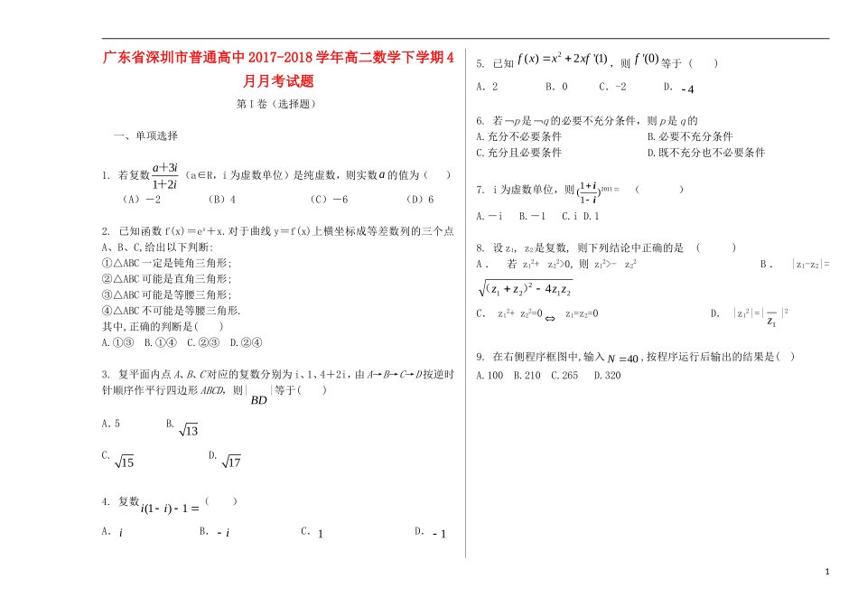 高中高二数学下学期4月月考试题（8）-人教版高二全册数学试题_第1页