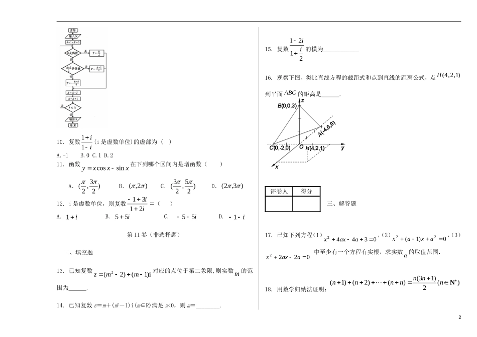 高中高二数学下学期4月月考试题（8）-人教版高二全册数学试题_第2页