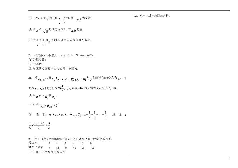 高中高二数学下学期4月月考试题（8）-人教版高二全册数学试题_第3页