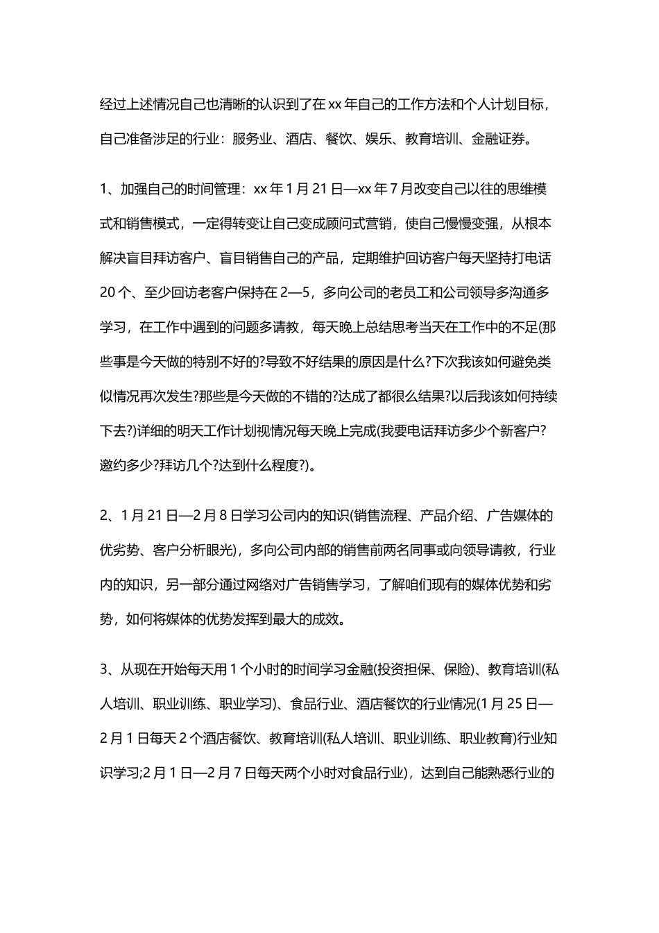 广告业务员工作总结范文3_第1页