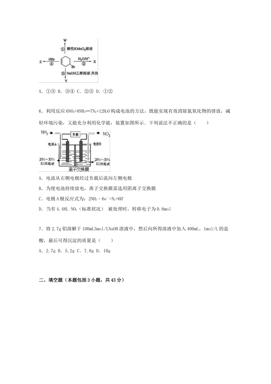 宁夏中卫一中高三化学上学期期末试卷（含解析）-人教版高三全册化学试题_第2页