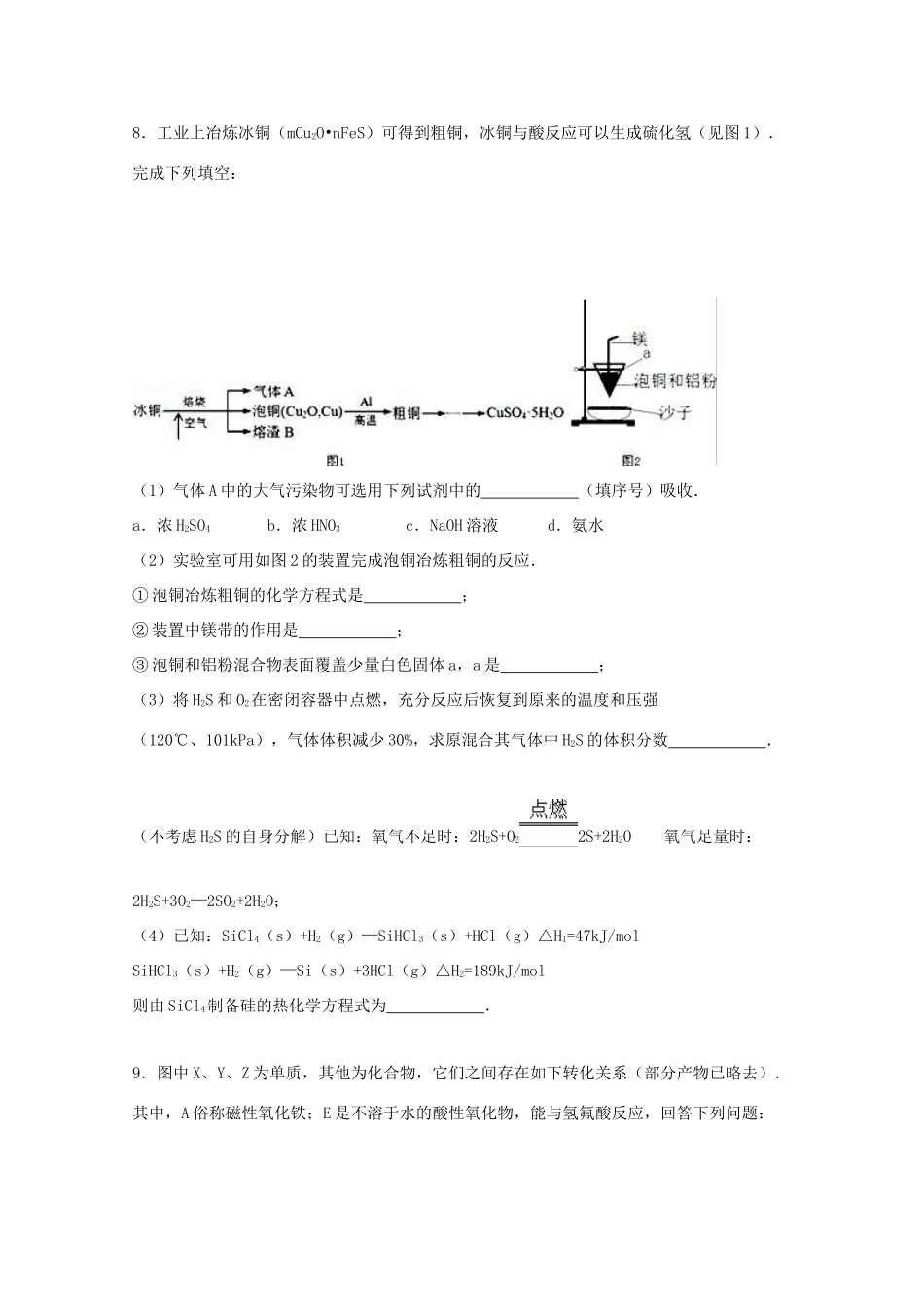 宁夏中卫一中高三化学上学期期末试卷（含解析）-人教版高三全册化学试题_第3页