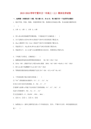 宁夏中卫一中高三化学上学期期末试卷（含解析）-人教版高三全册化学试题
