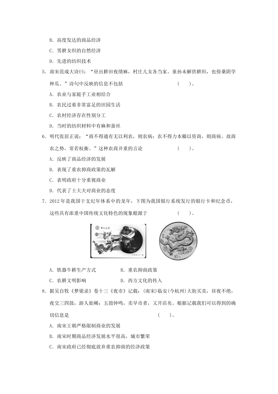 （新课标）高考历史总复习 第六单元 古代中国经济的基本结构与特点（2）-人教版高三全册历史试题_第2页