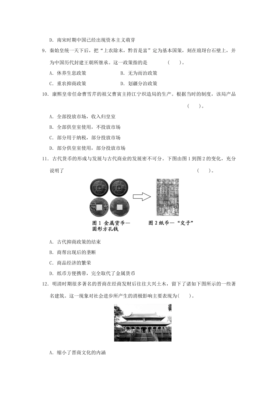 （新课标）高考历史总复习 第六单元 古代中国经济的基本结构与特点（2）-人教版高三全册历史试题_第3页
