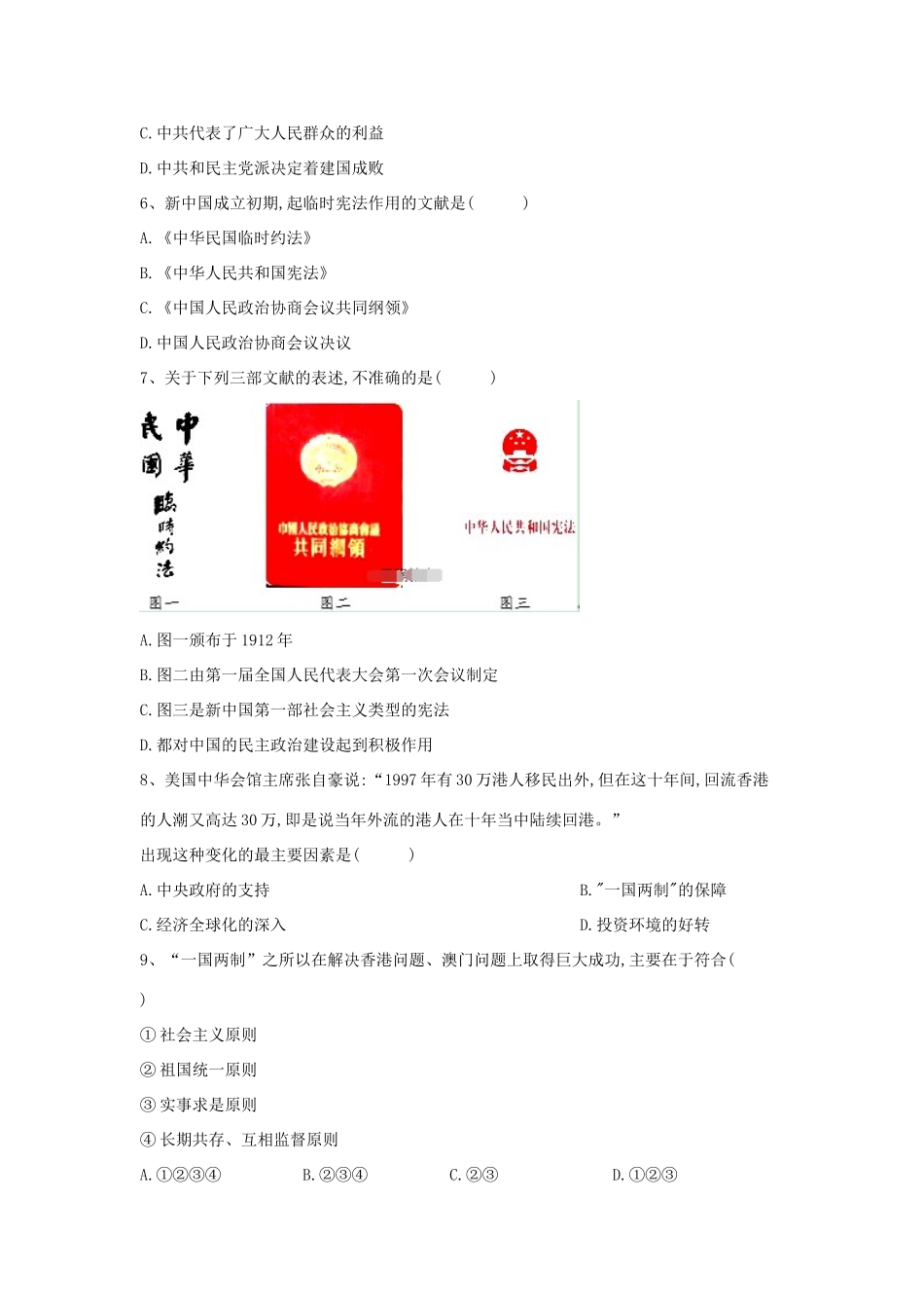 高一历史寒假作业（28）第六单元综合（含解析）新人教版-新人教版高一全册历史试题_第2页