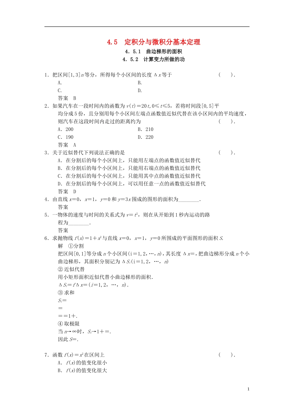 高中数学 第四章 导数及其应用 4.5 定积分与微积分基本定理 4.5.1 曲边梯形的面积 4.5.2 计算变力所做的功基础达标 湘教版选修2-2-湘教版高二选修2-2数学试题_第1页